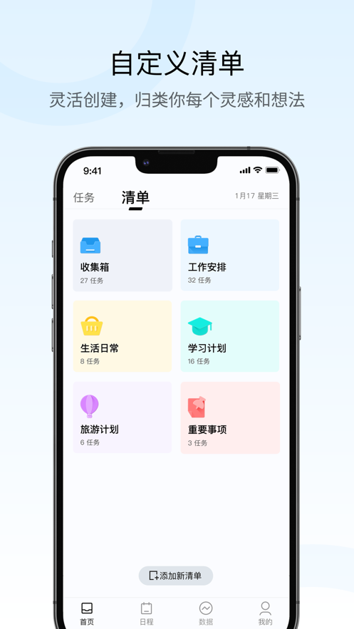 NexT Todo日程管理截图