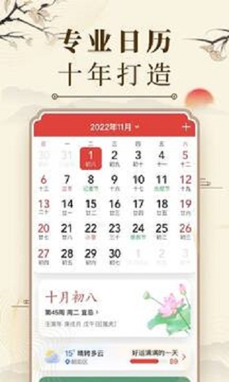 中华万年历日历截图