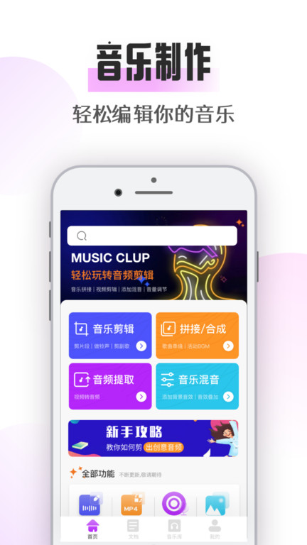 极简音乐剪辑截图