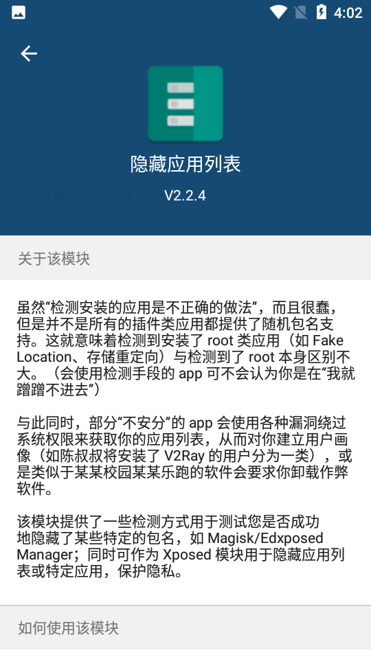 隐藏应用列表截图