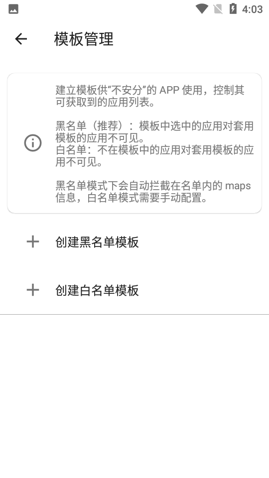 隐藏应用列表截图