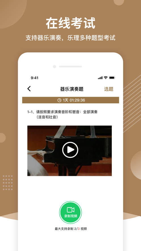 上音考级最新版本截图