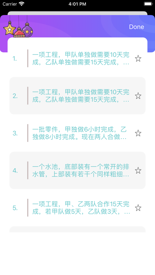 小学数学专项训练截图