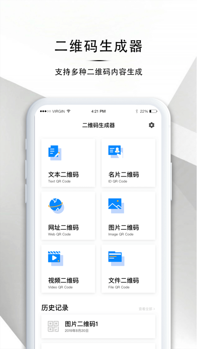 二维码生成器截图
