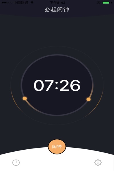 必起闹钟截图