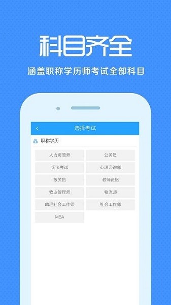 职称学历来学宝典截图