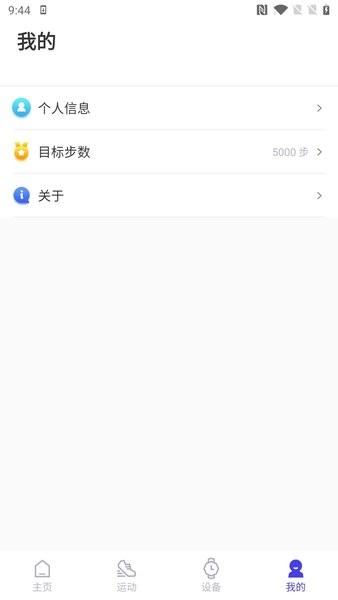 分动圈手环截图