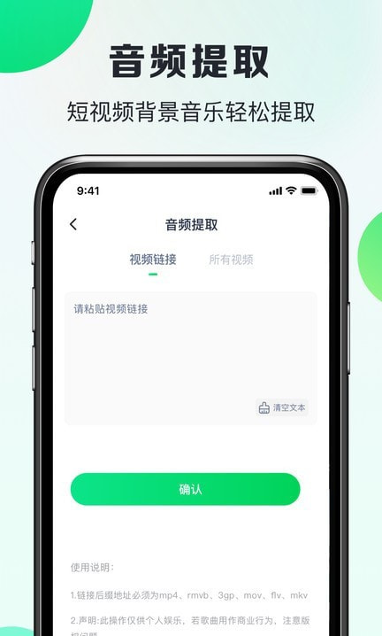 嗨曲音乐提取截图