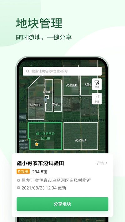 大疆农服管理截图