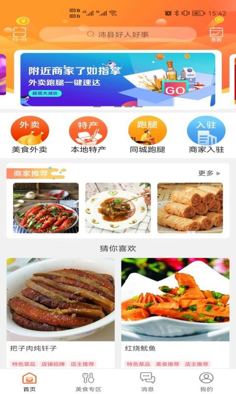 沛县同城截图