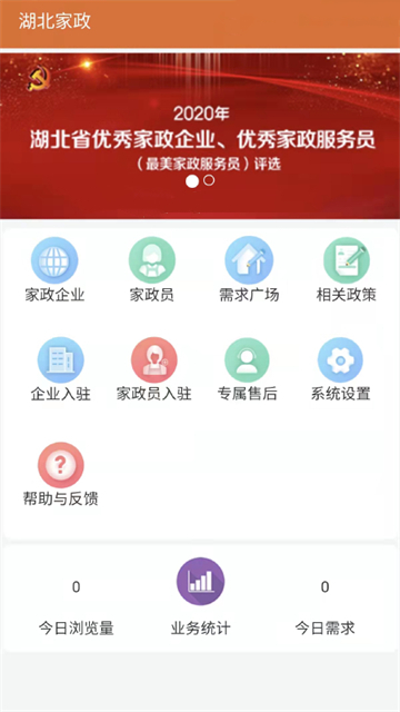 家政诚信库截图