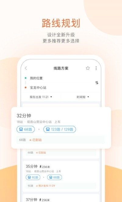 掌上公交一键查车截图