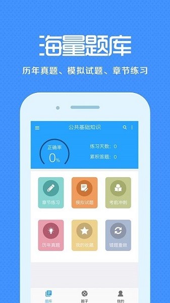 职称学历来学宝典截图