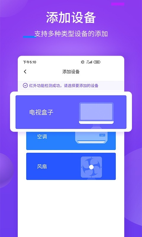 全能遥控器截图