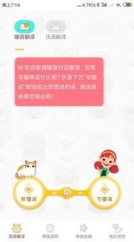 猫语翻译交流截图