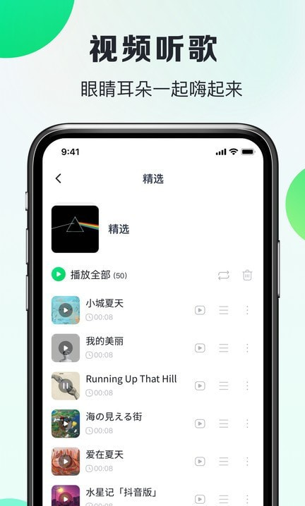 嗨曲音乐提取截图