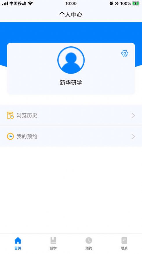 陕西新华研学截图