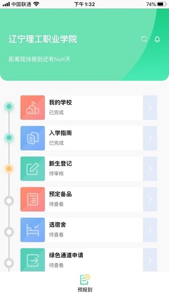 沃伴新生学生端截图