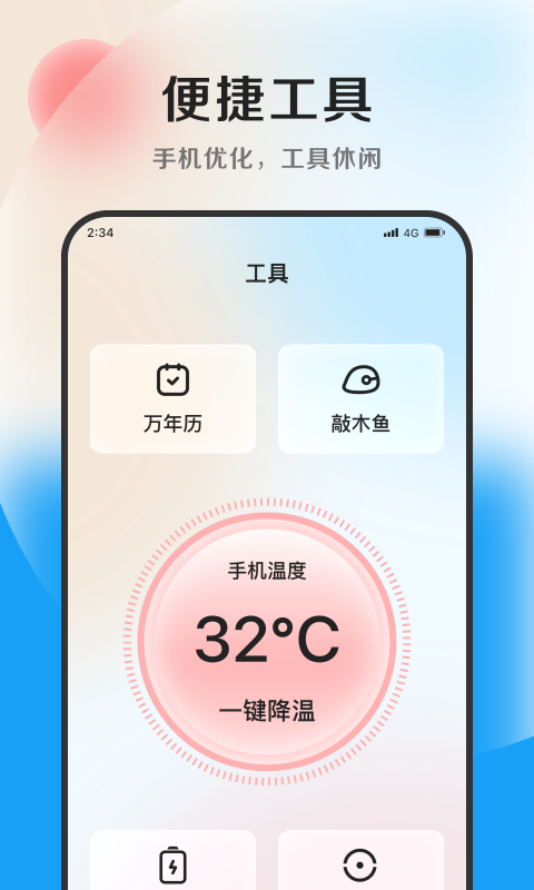 清风优化大师截图