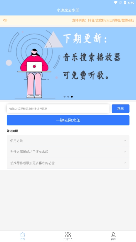 小凉席去水印截图