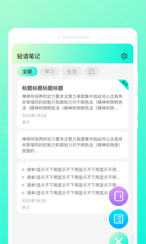 轻语笔记截图