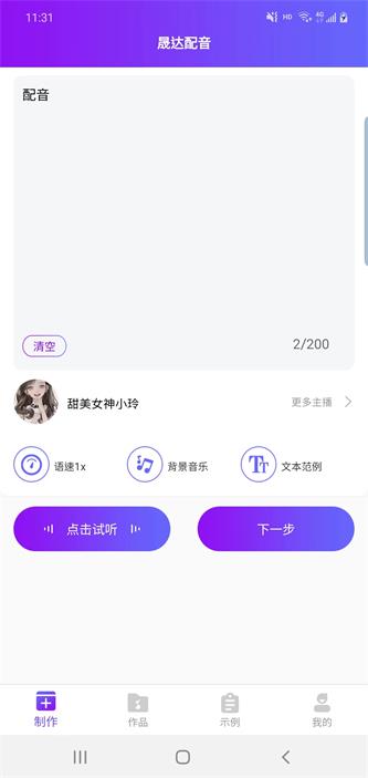 晟达配音截图