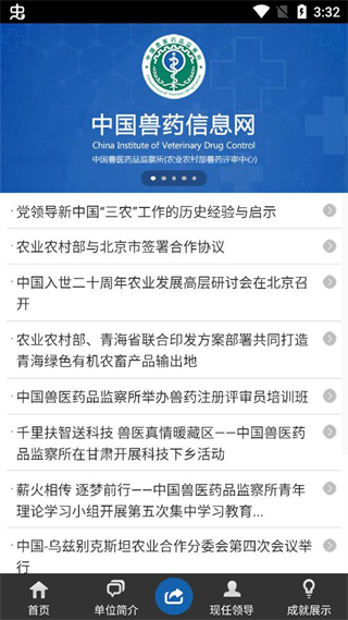 国家兽药综合查询手机app