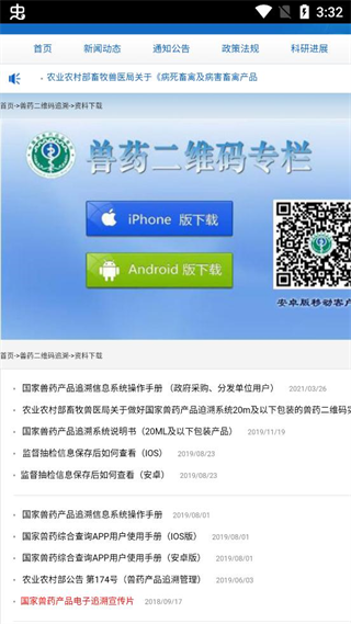 国家兽药综合查询手机app截图