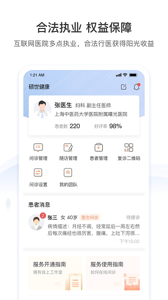 硕世健康医生端截图