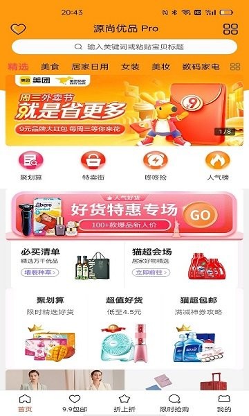 源尚优品截图