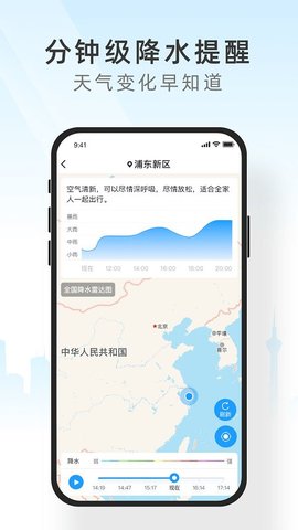 知心天气2023截图