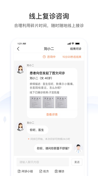 硕世健康医生端截图