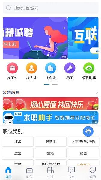 招聘象截图