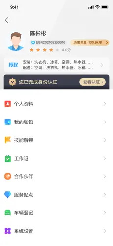 小安到家送装一体截图