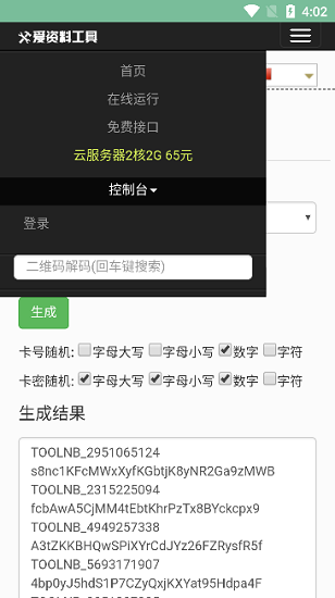 卡密生成器截图