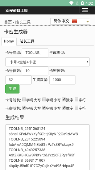 卡密生成器截图