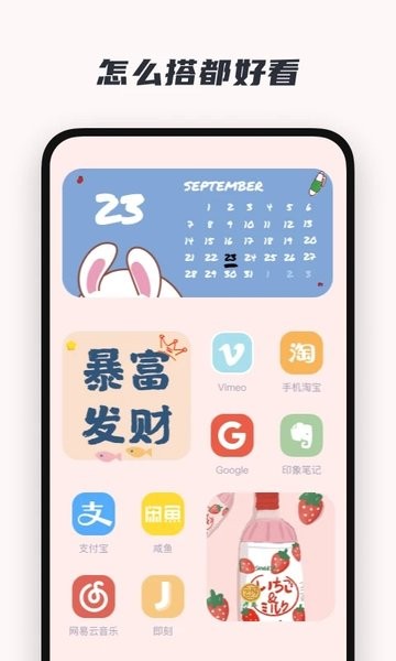 创意小组件截图