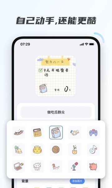 创意小组件截图