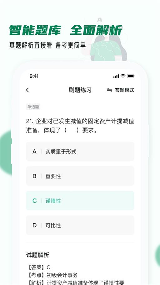 会计职称小牛题库截图