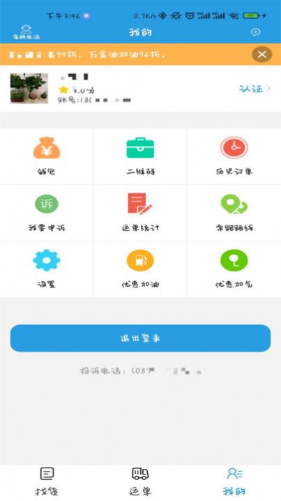 中云网运司机截图