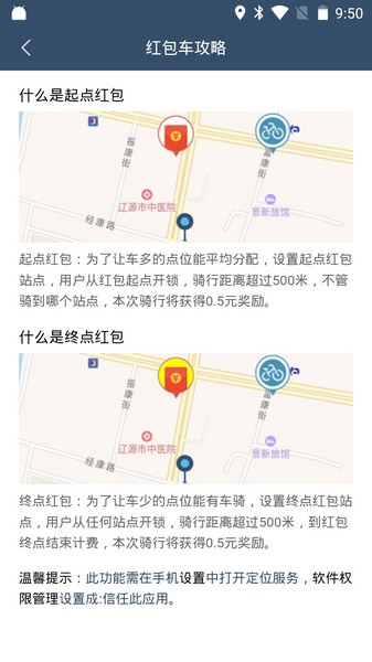 辽源公共自行车截图