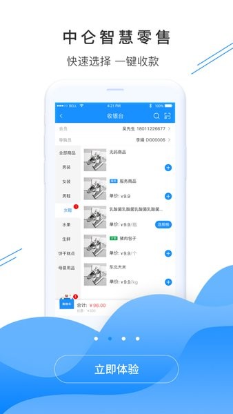 中仑掌柜收银截图