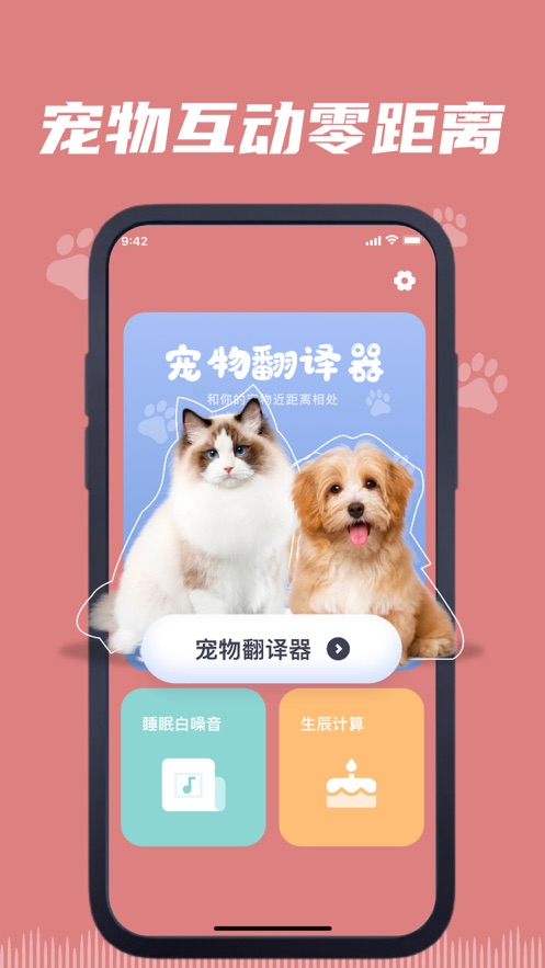 火鸣猫狗语翻译截图