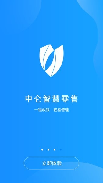 中仑掌柜收银