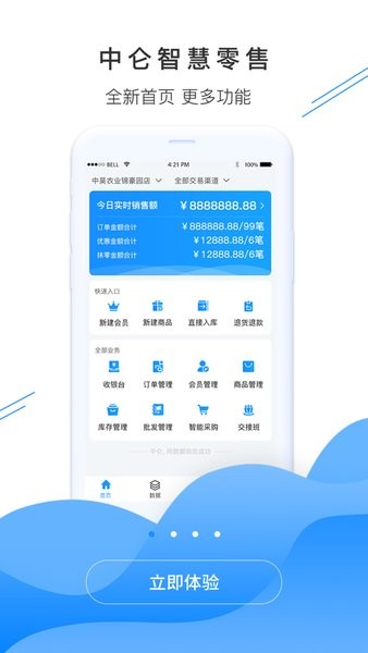 中仑掌柜收银截图