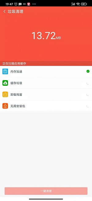 清道夫清理截图