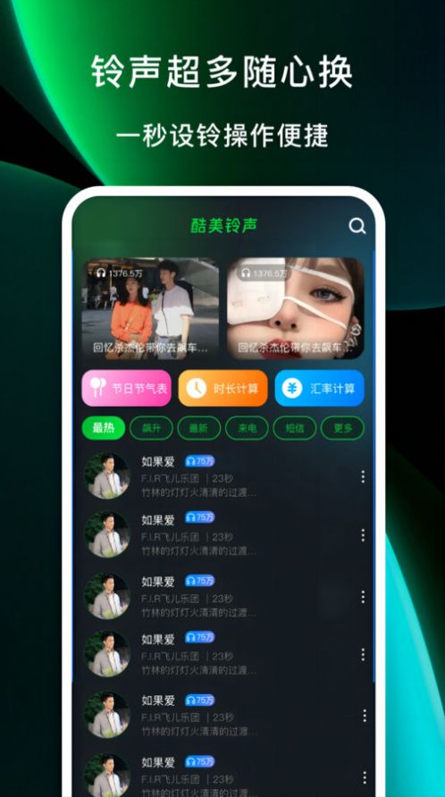 酷美铃声截图