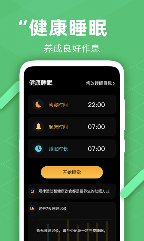 走路计步精灵截图