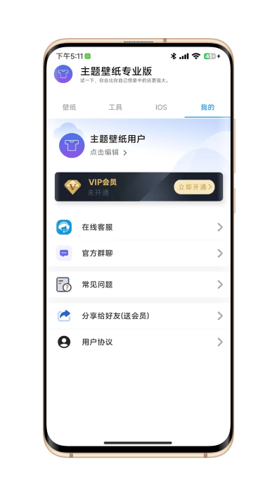 主题壁纸专业版截图