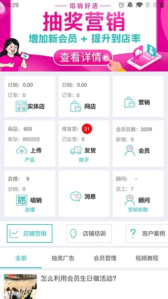 日进斗金老板管理截图